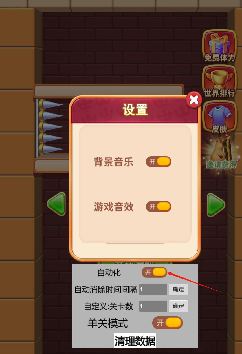 消除石头