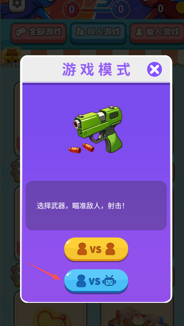 双人对决竞技场 