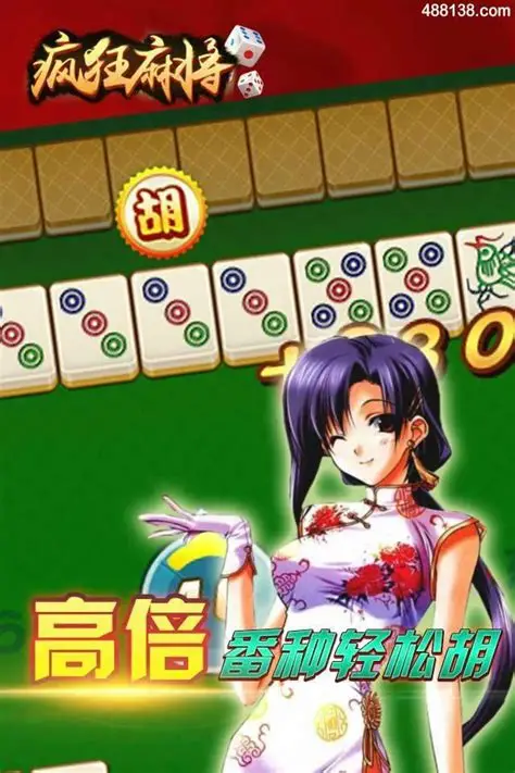 疯狂麻将