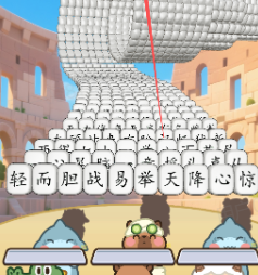 旋转成语